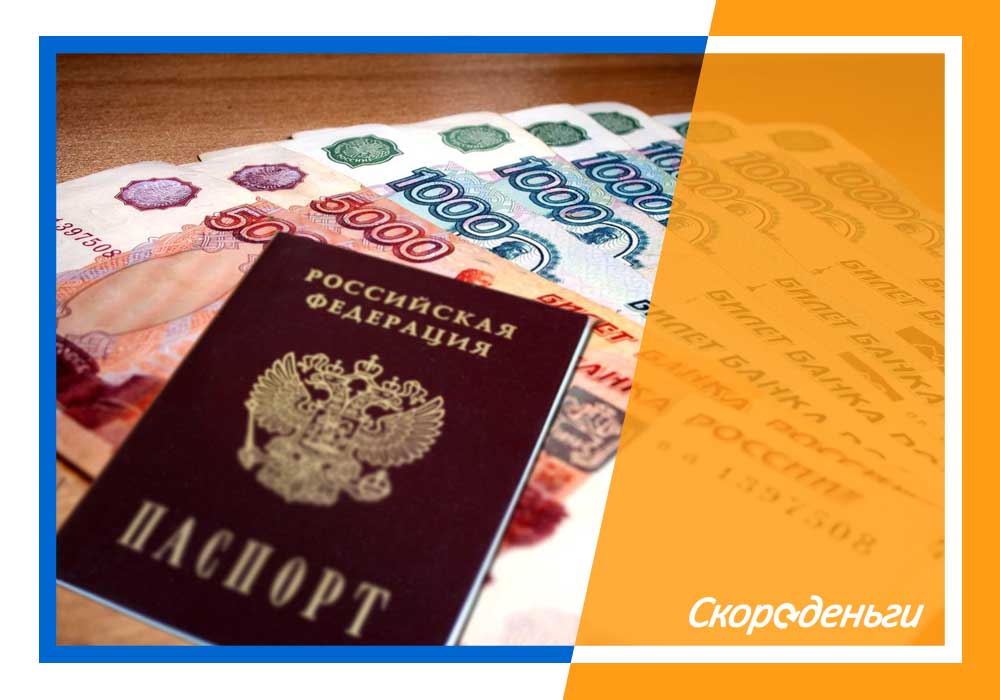Онлайн займы по фото паспорта как лучше взять потребительский кредит на машину или автокредит