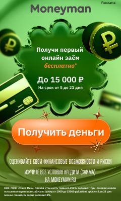 Оформить займ в MoneyMan