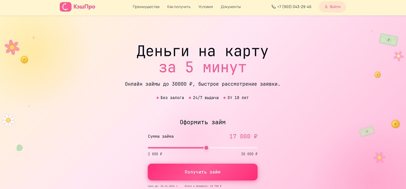 КэшПро