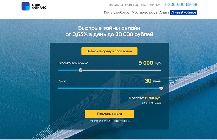 Глав Финанс