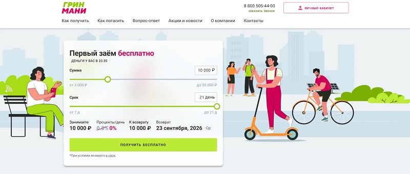 Грин Мани