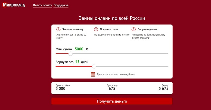 Микроклад